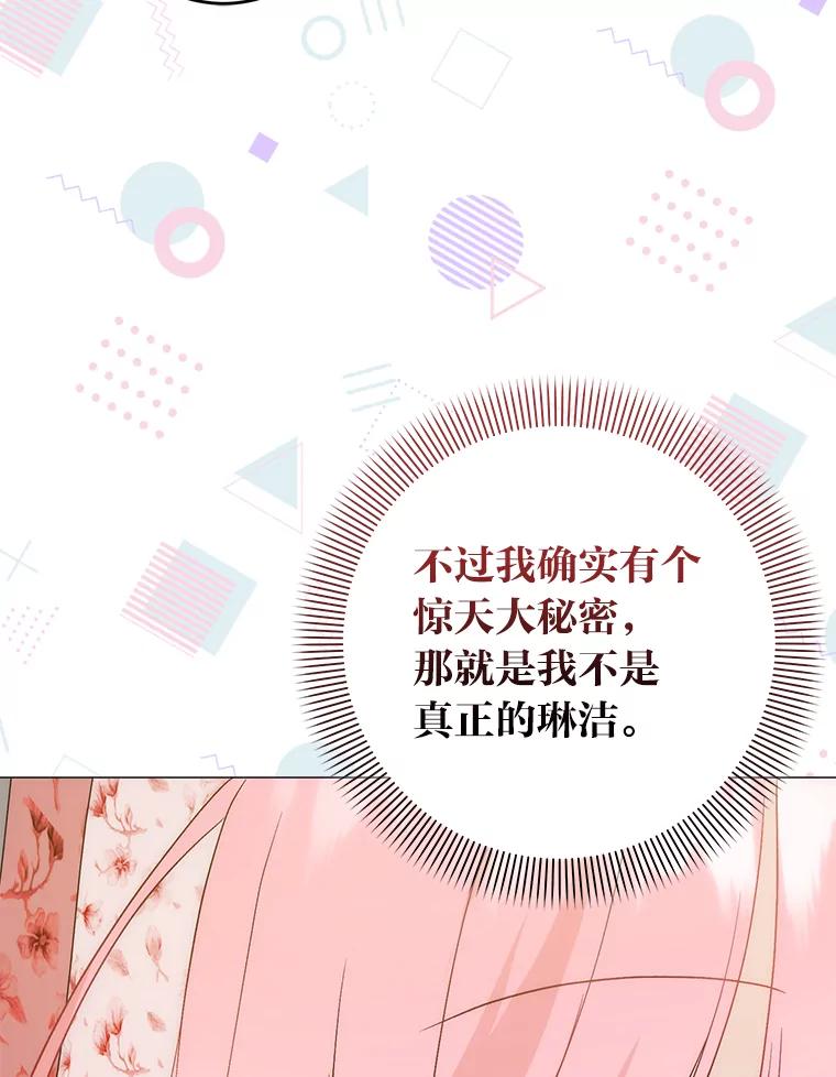 《成为短命女主的妹妹》9.登门“问罪” 第42页