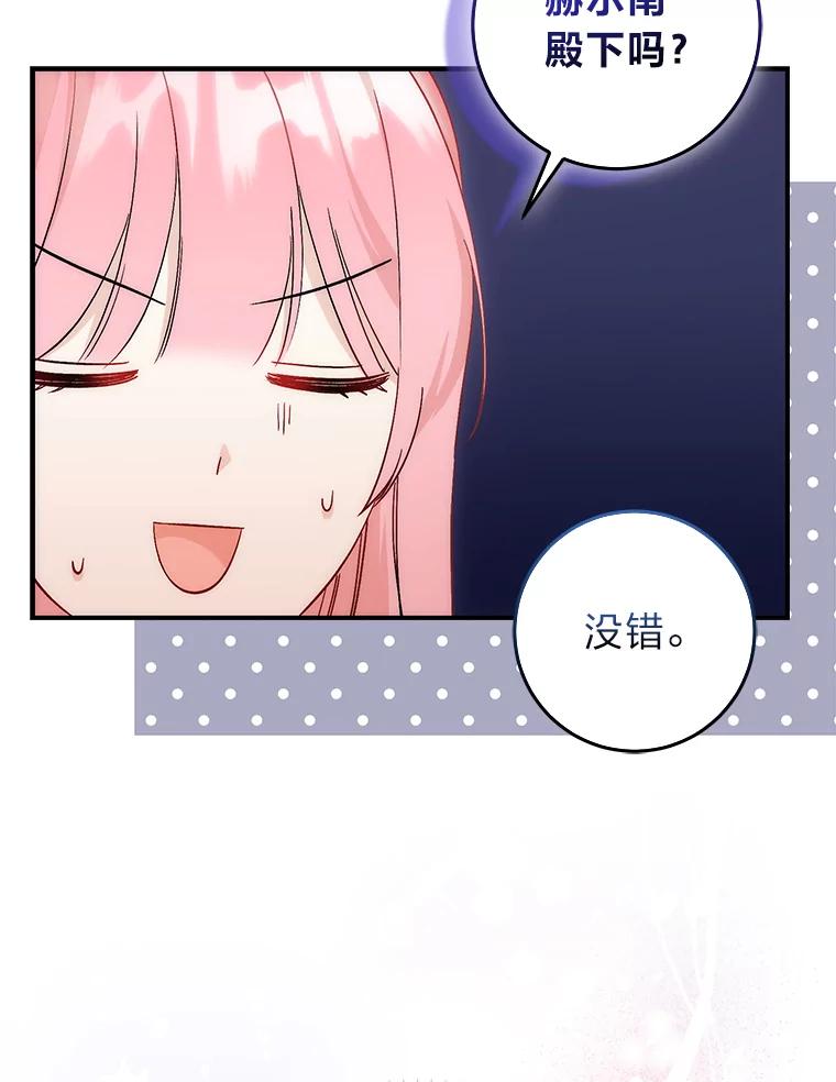 《成为短命女主的妹妹》9.登门“问罪” 第83页