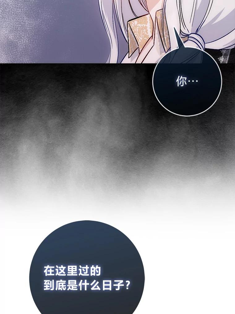 《成为短命女主的妹妹》9.登门“问罪” 第59页