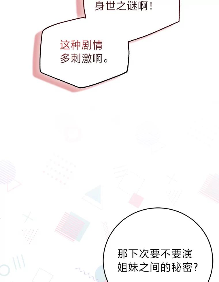 《成为短命女主的妹妹》9.登门“问罪” 第40页