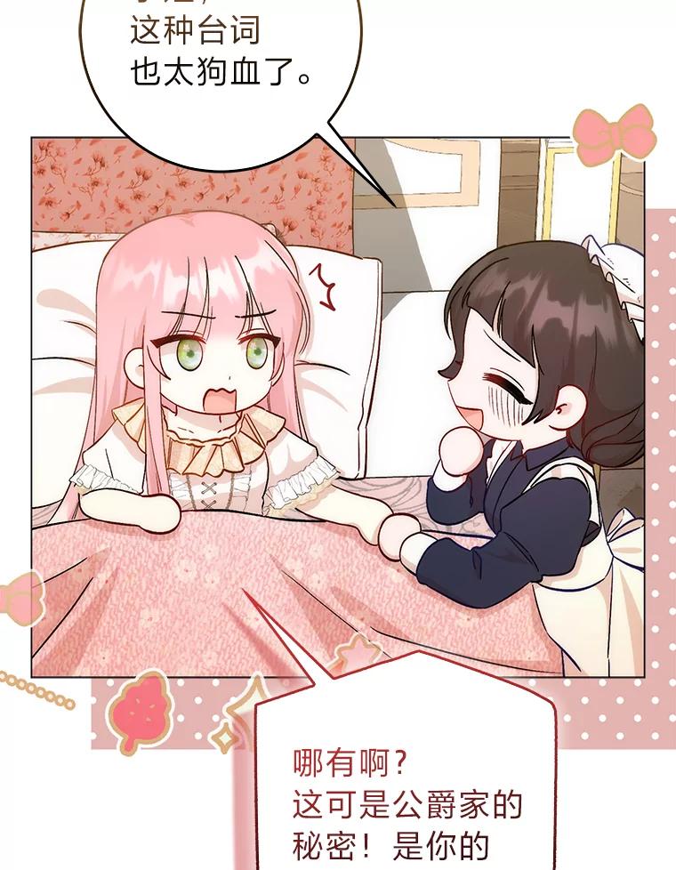 《成为短命女主的妹妹》9.登门“问罪” 第39页