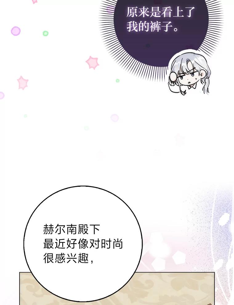《成为短命女主的妹妹》9.登门“问罪” 第18页