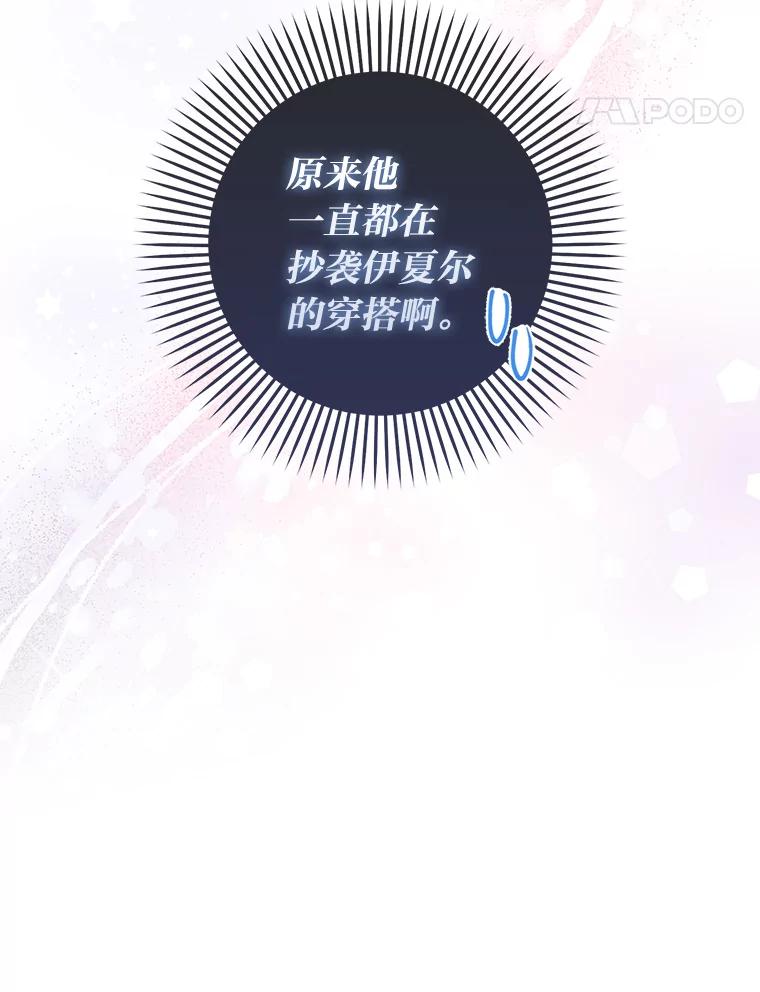 《成为短命女主的妹妹》9.登门“问罪” 第84页