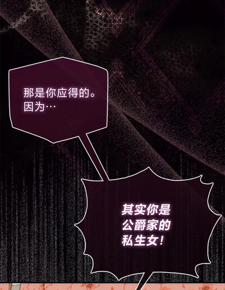 《成为短命女主的妹妹》9.登门“问罪” 第36页