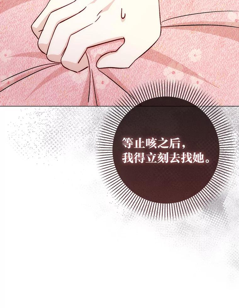 《成为短命女主的妹妹》9.登门“问罪” 第111页