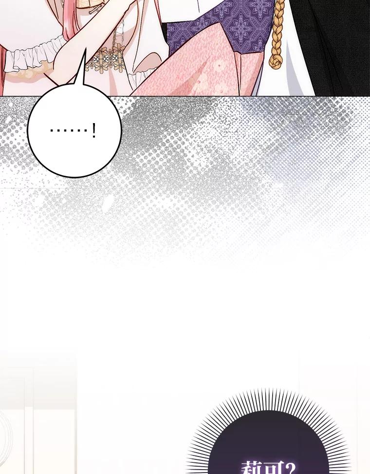 《成为短命女主的妹妹》9.登门“问罪” 第104页