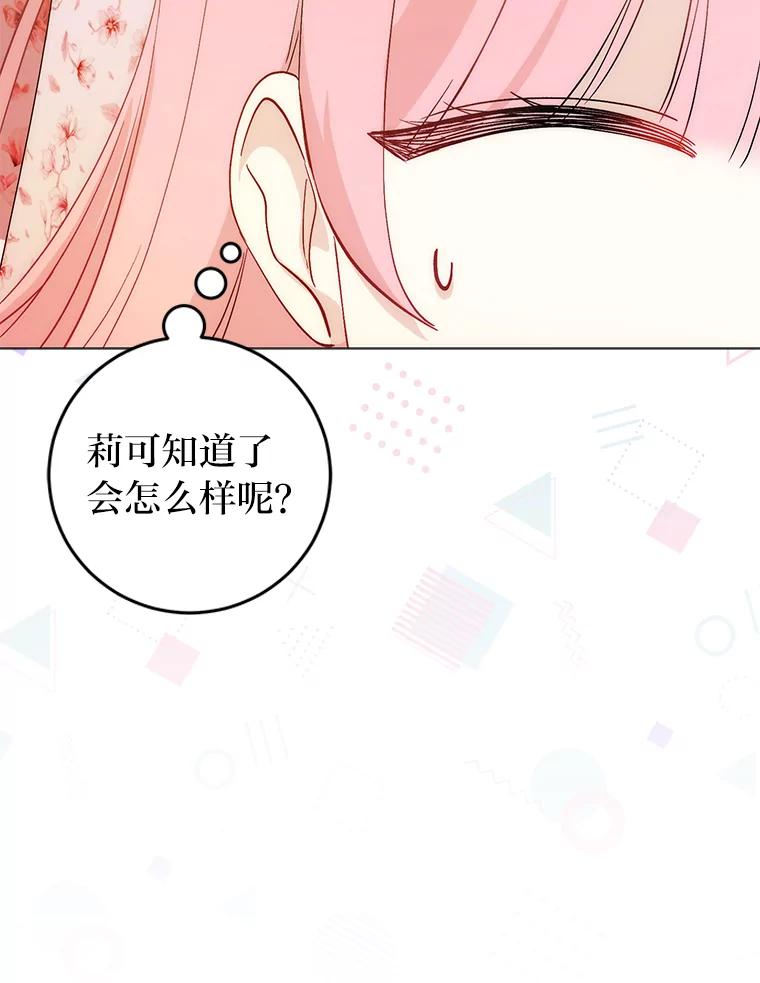 《成为短命女主的妹妹》9.登门“问罪” 第43页