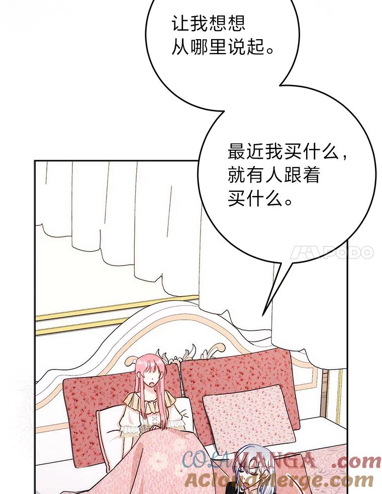 《成为短命女主的妹妹》9.登门“问罪” 第77页