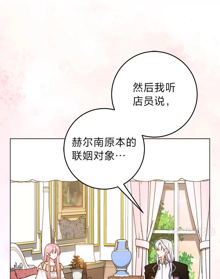 《成为短命女主的妹妹》9.登门“问罪” 第90页