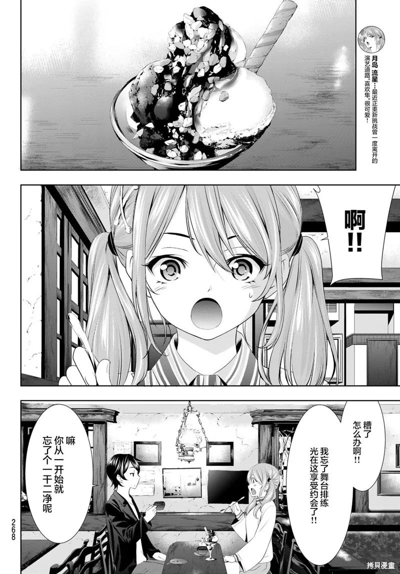 女神的露天咖啡厅 - 第97话 - 第12张图