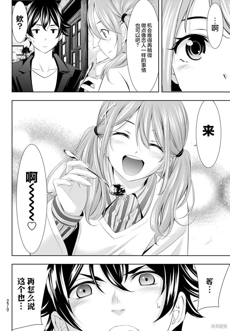 女神的露天咖啡厅 - 第97话 - 第14张图