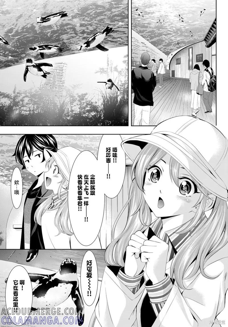 女神的露天咖啡厅 - 第97话 - 第7张图