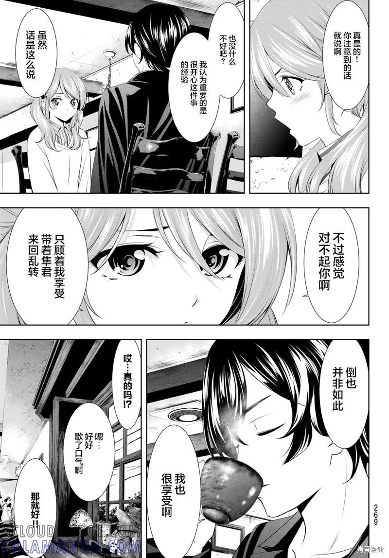 女神的露天咖啡厅 - 第97话 - 第13张图