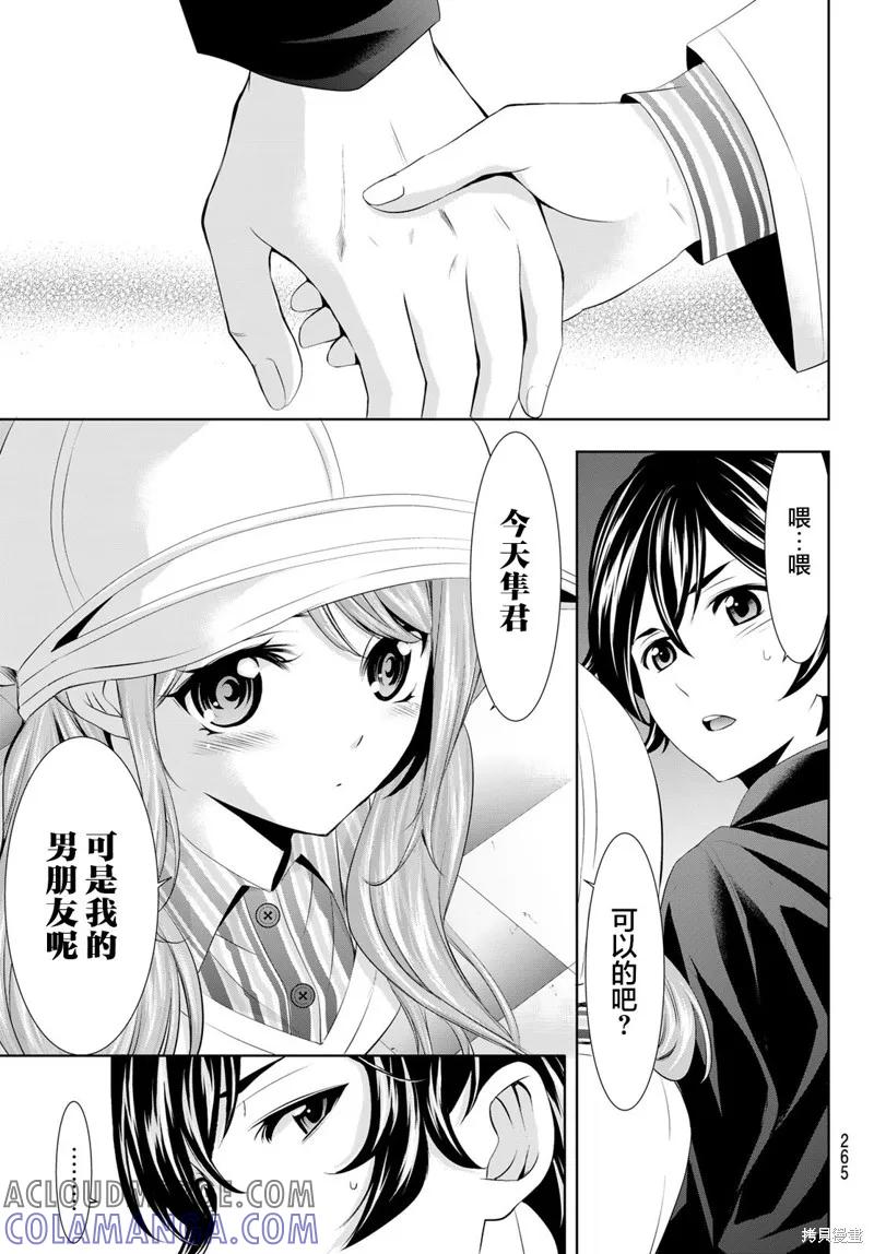 女神的露天咖啡厅 - 第97话 - 第9张图