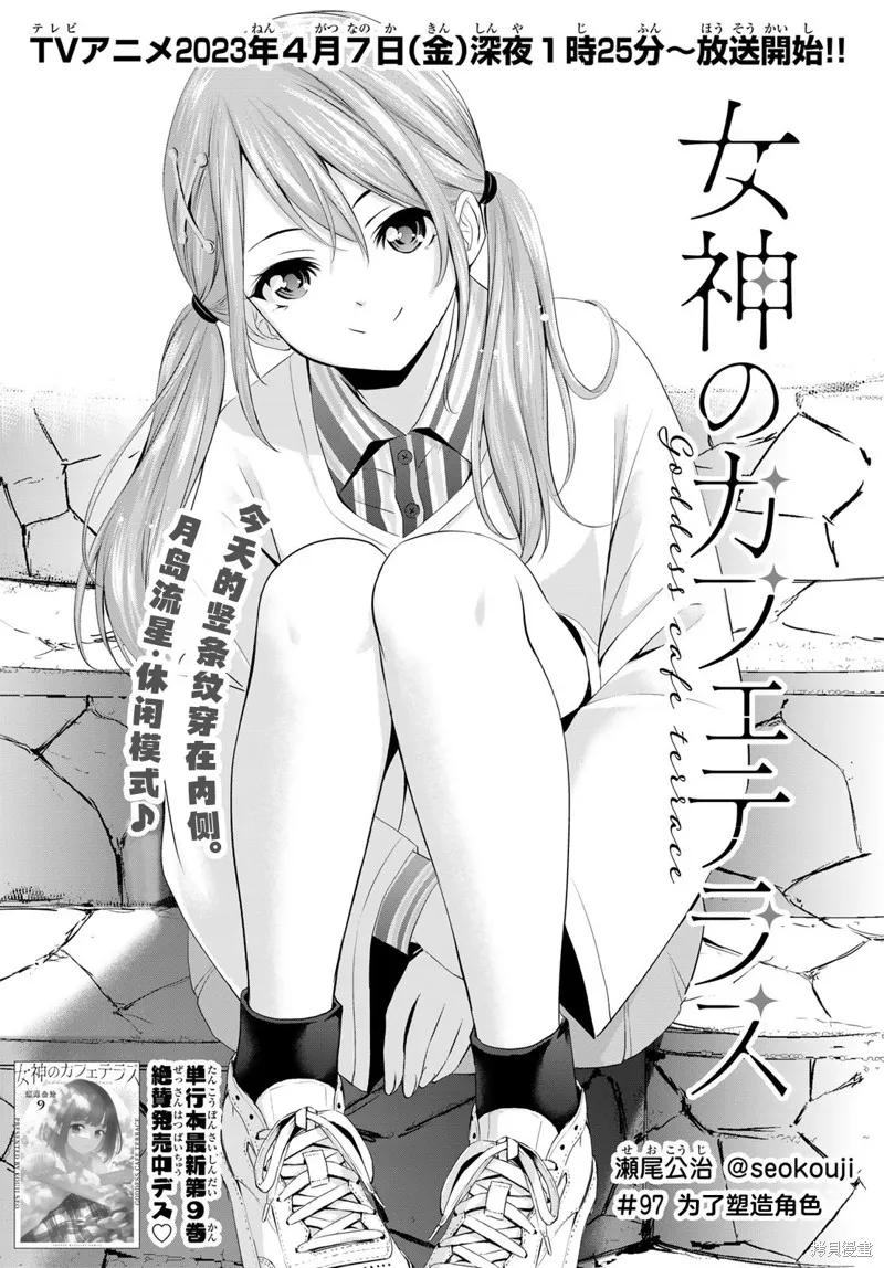 女神的露天咖啡厅 - 第97话 - 第2张图