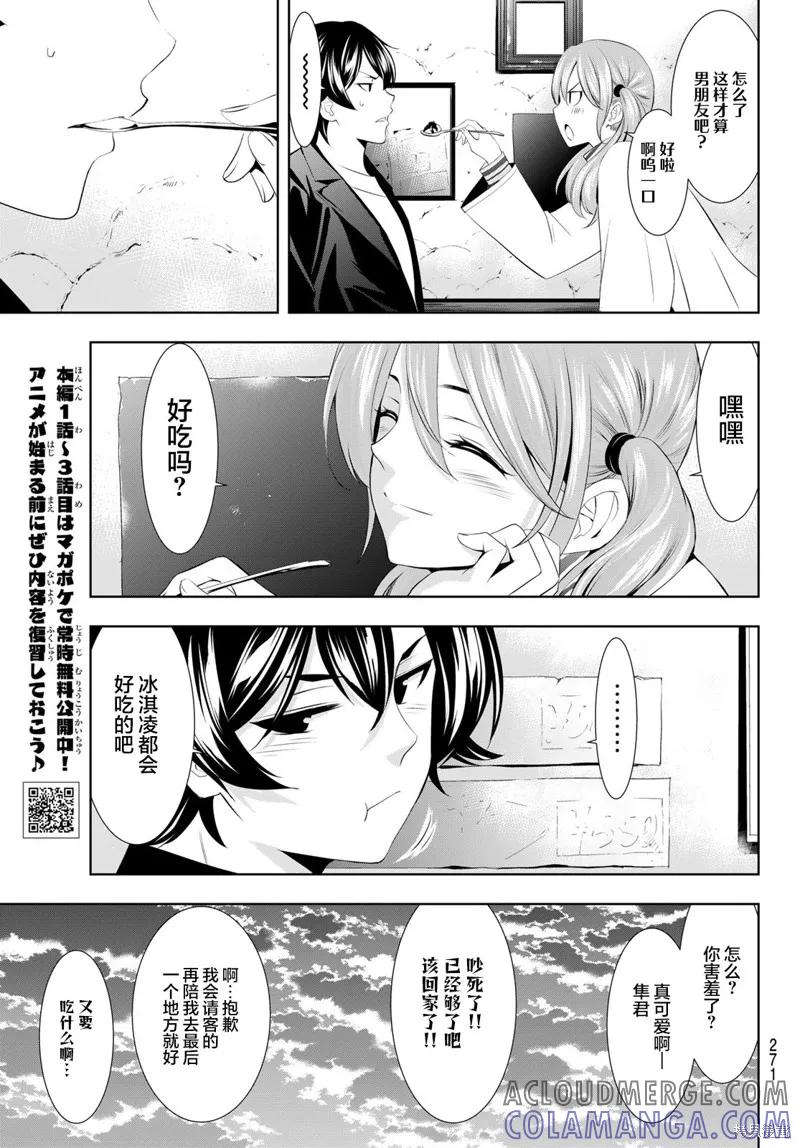 女神的露天咖啡厅 - 第97话 - 第15张图