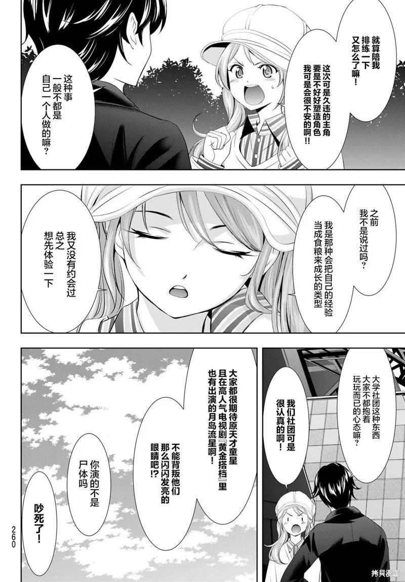 女神的露天咖啡厅 - 第97话 - 第4张图