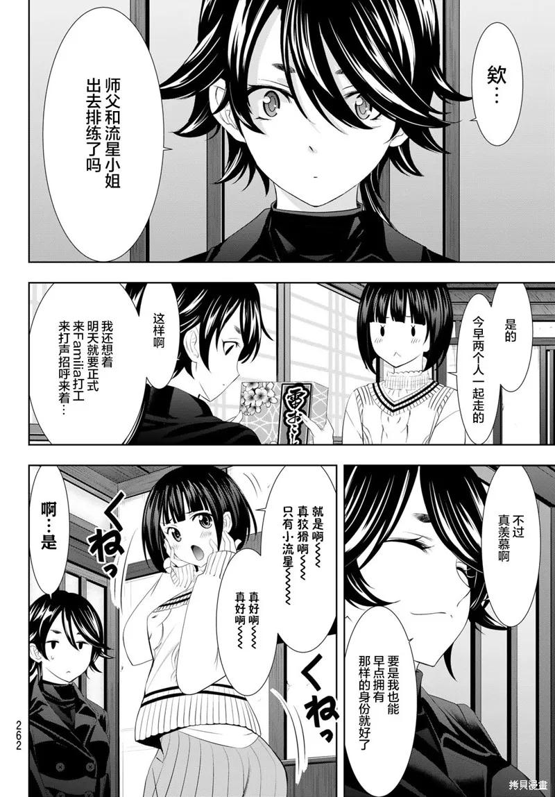 女神的露天咖啡厅 - 第97话 - 第6张图