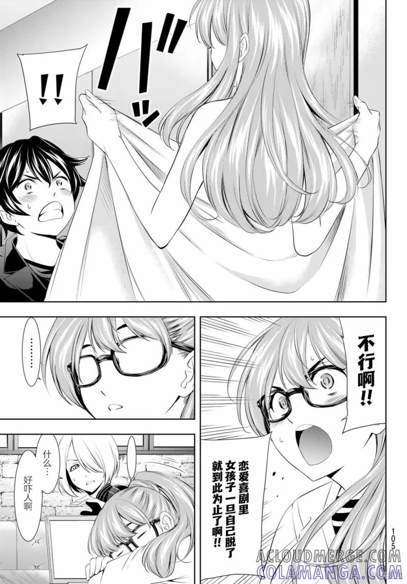 女神的露天咖啡厅 - 第98话 - 第5张图