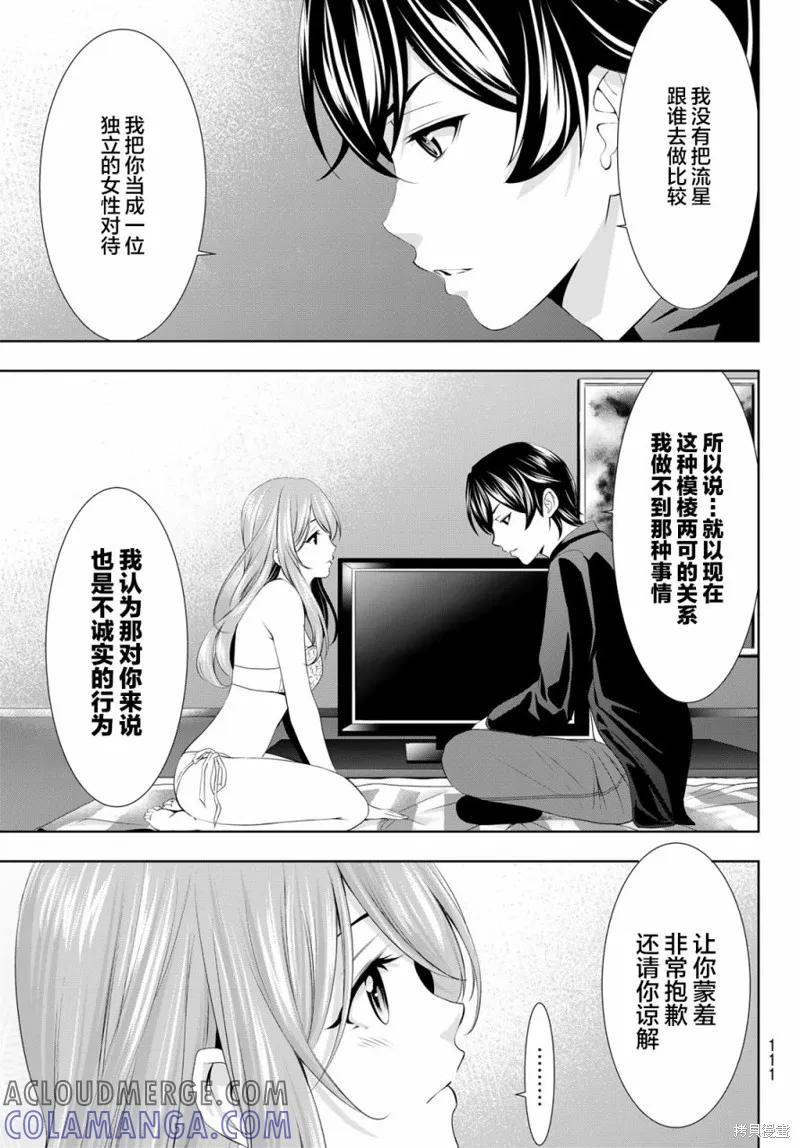 女神的露天咖啡厅 - 第98话 - 第11张图