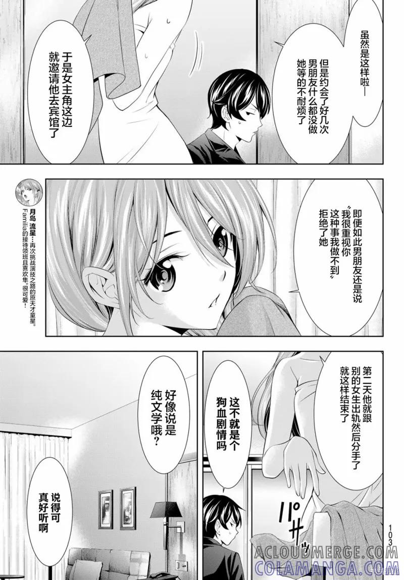 女神的露天咖啡厅 - 第98话 - 第3张图