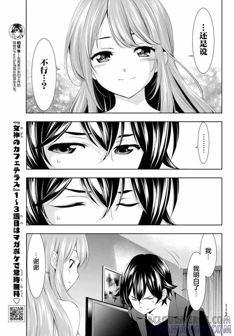 女神的露天咖啡厅 - 第98话 - 第13张图