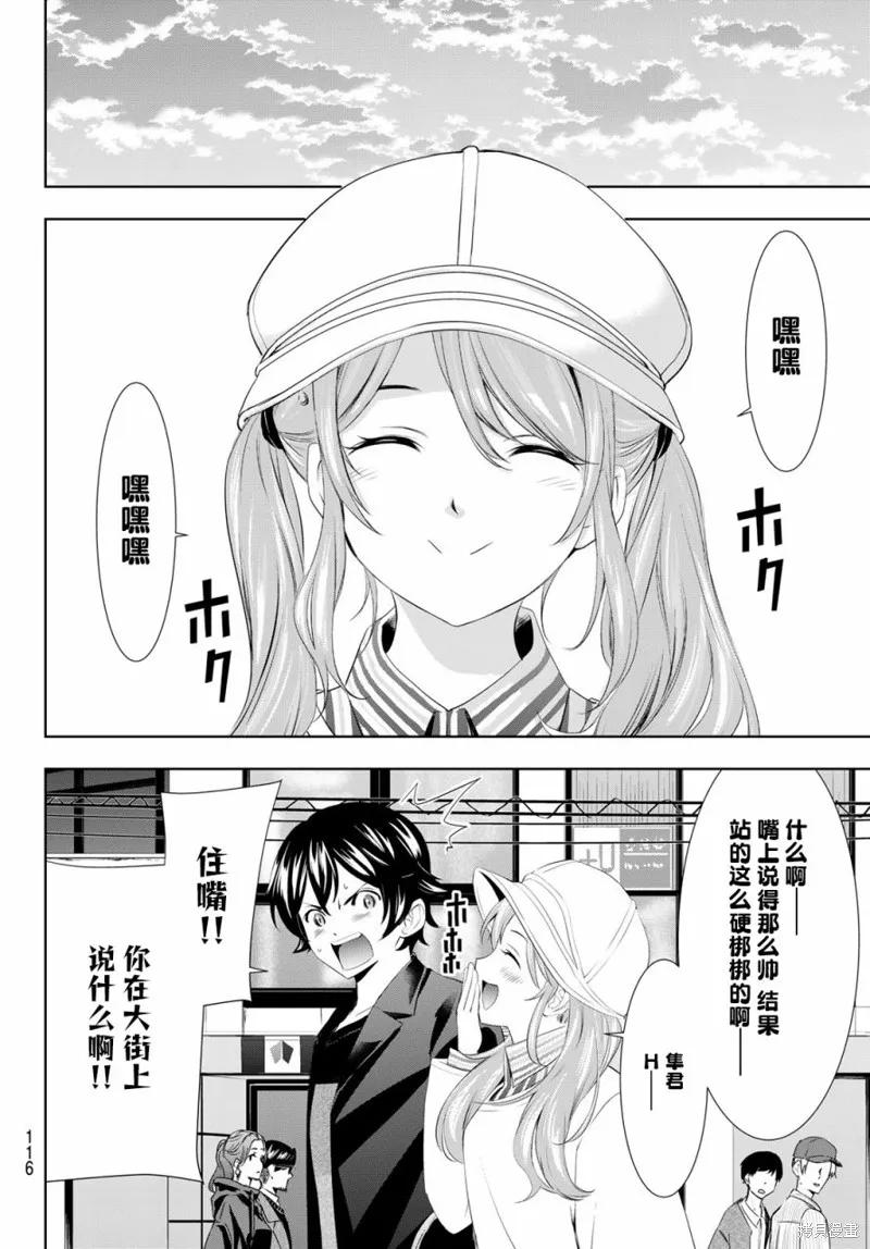 女神的露天咖啡厅 - 第98话 - 第16张图