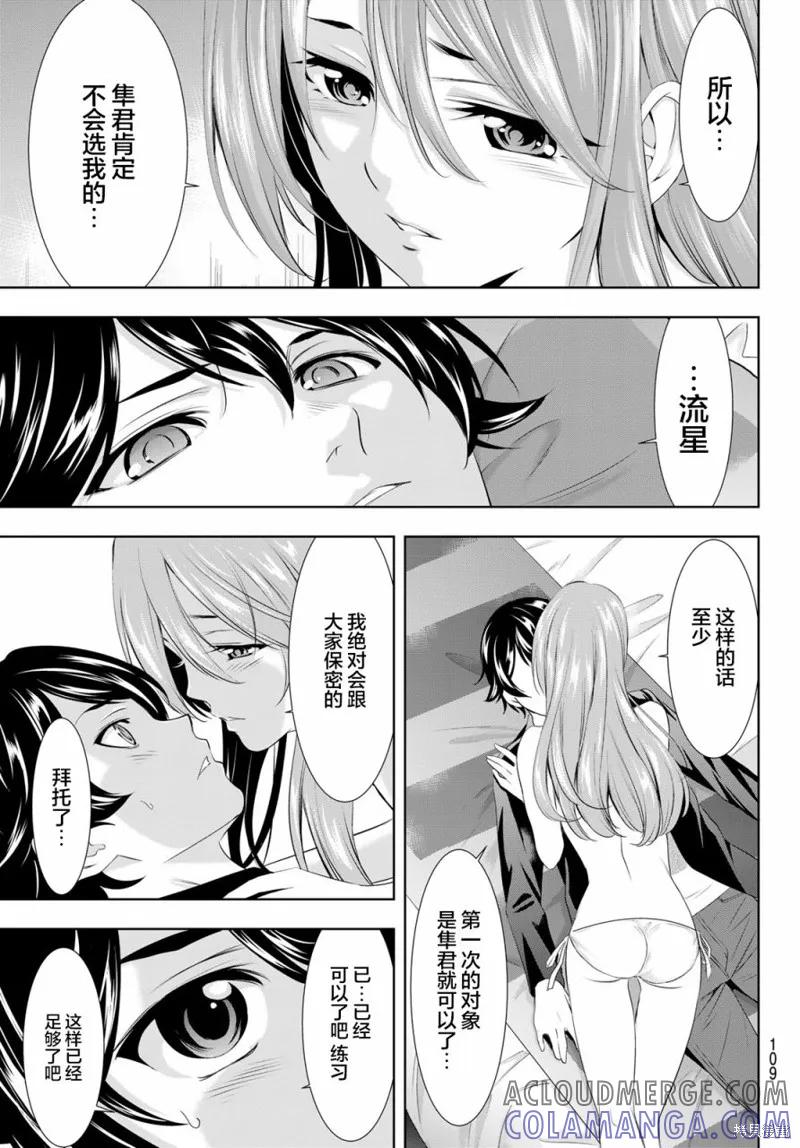 女神的露天咖啡厅 - 第98话 - 第9张图