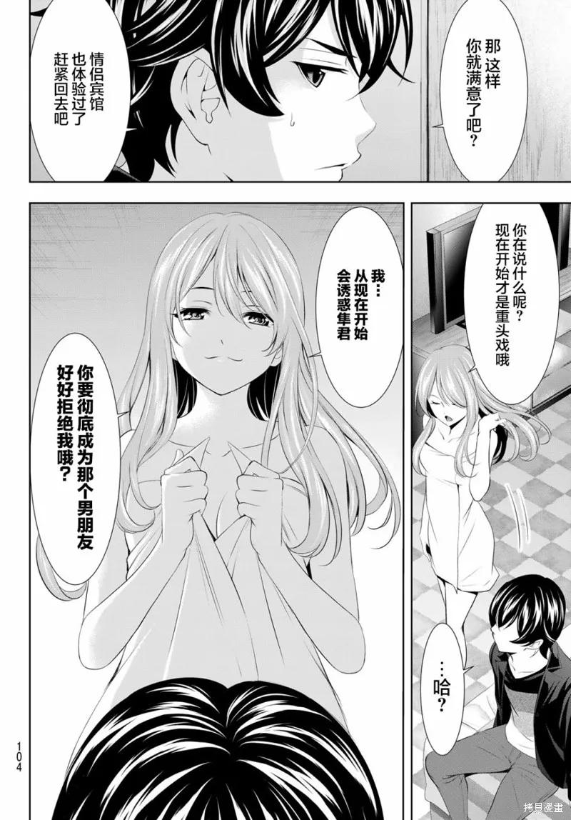 女神的露天咖啡厅 - 第98话 - 第4张图