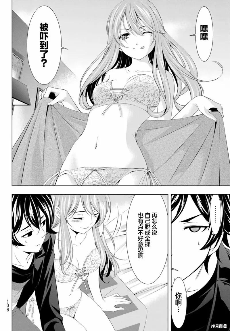 女神的露天咖啡厅 - 第98话 - 第6张图