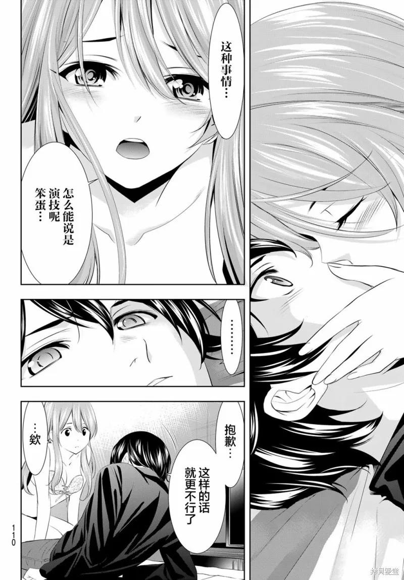 女神的露天咖啡厅 - 第98话 - 第10张图