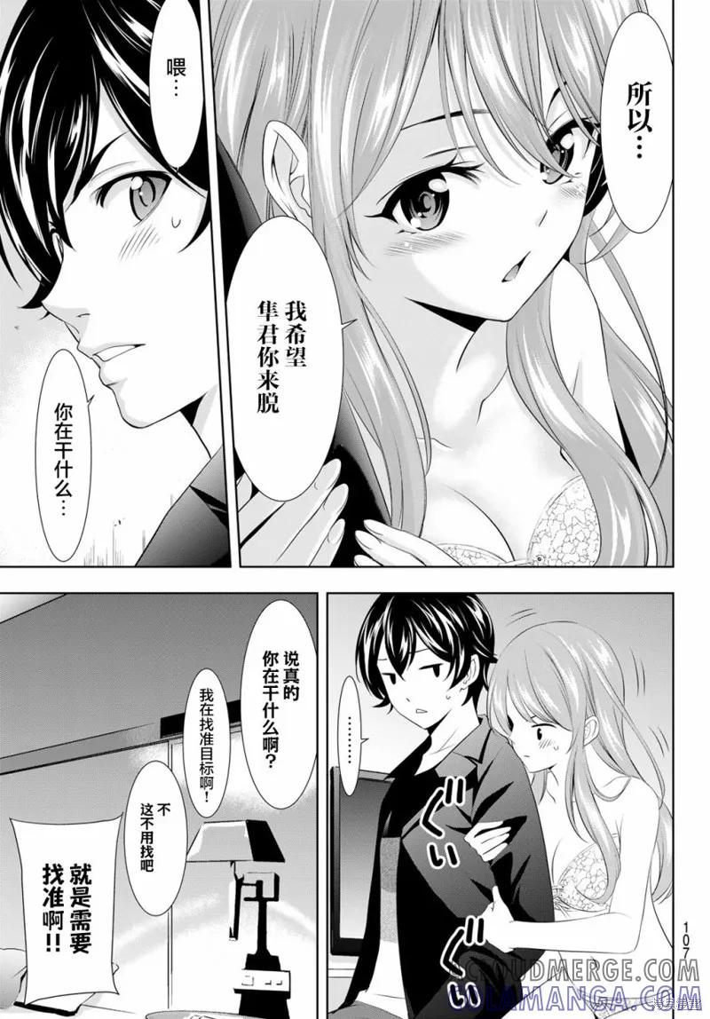 女神的露天咖啡厅 - 第98话 - 第7张图