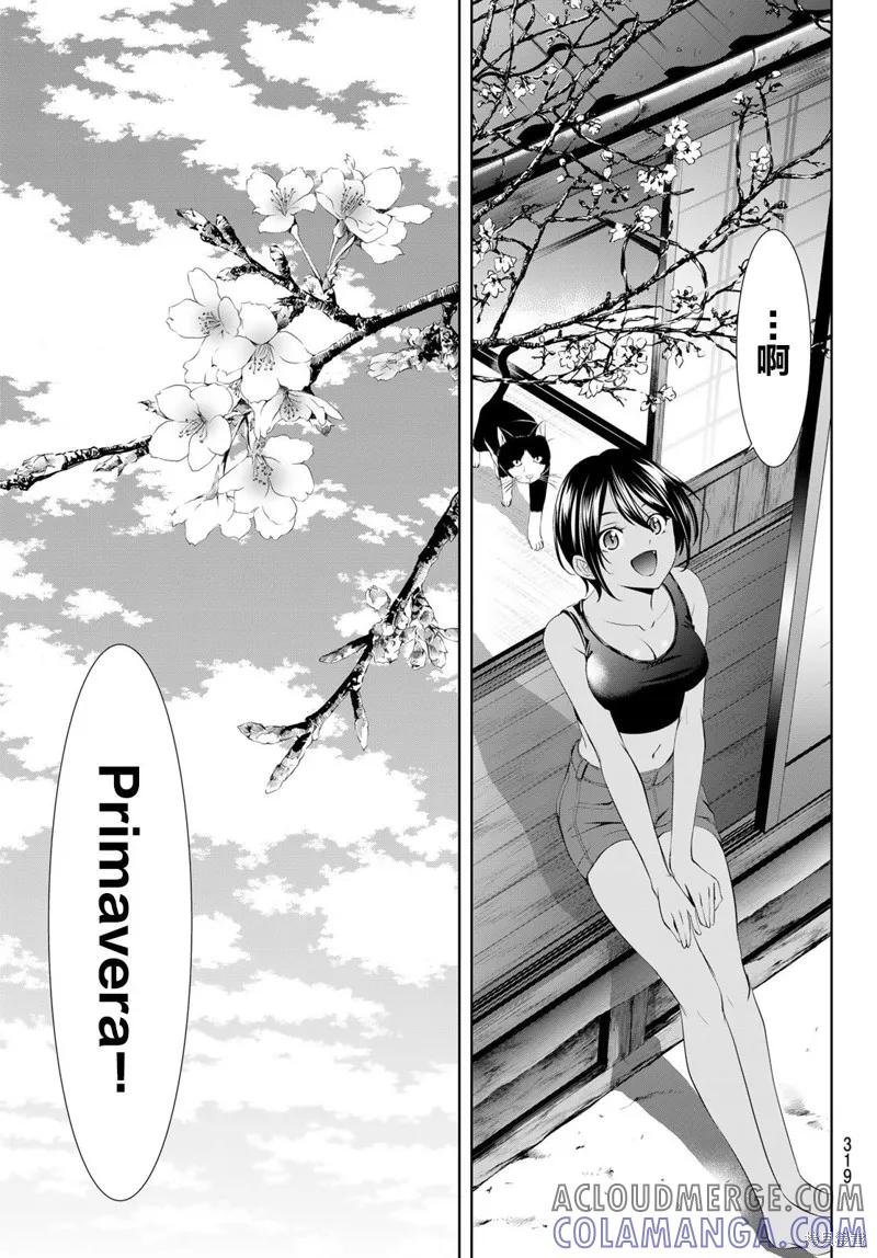 女神的露天咖啡厅 - 第99话 - 第17张图