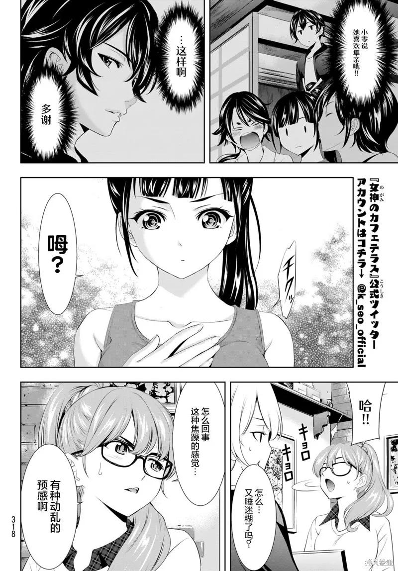 女神的露天咖啡厅 - 第99话 - 第16张图