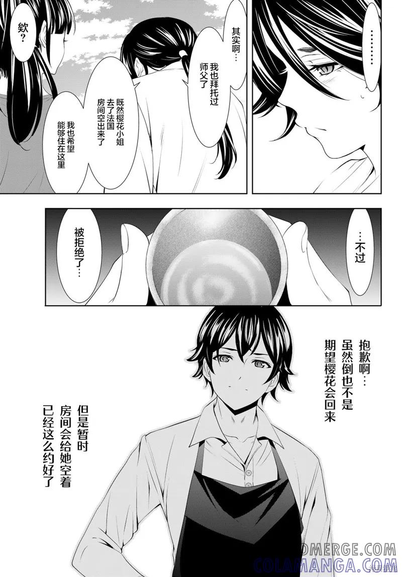 女神的露天咖啡厅 - 第99话 - 第9张图