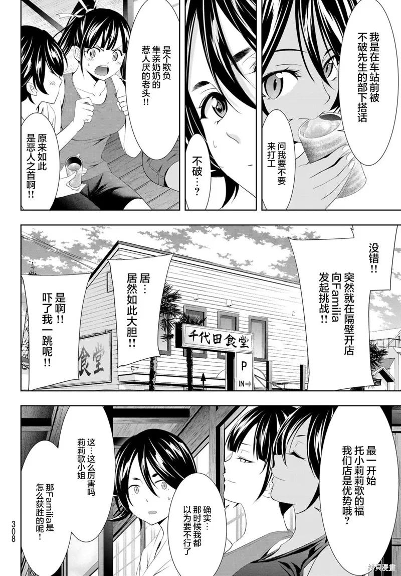 女神的露天咖啡厅 - 第99话 - 第6张图