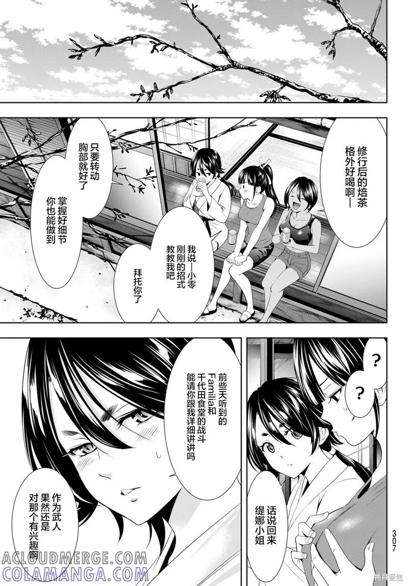 女神的露天咖啡厅 - 第99话 - 第5张图