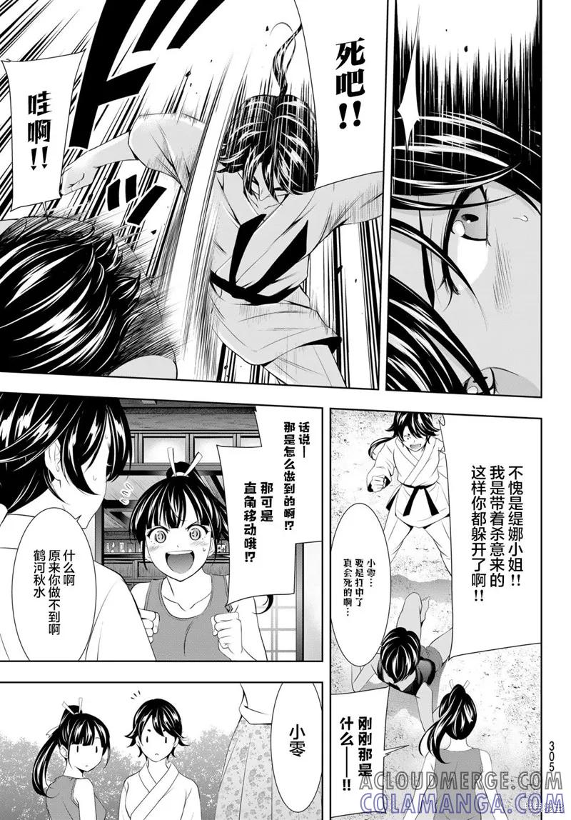 女神的露天咖啡厅 - 第99话 - 第3张图