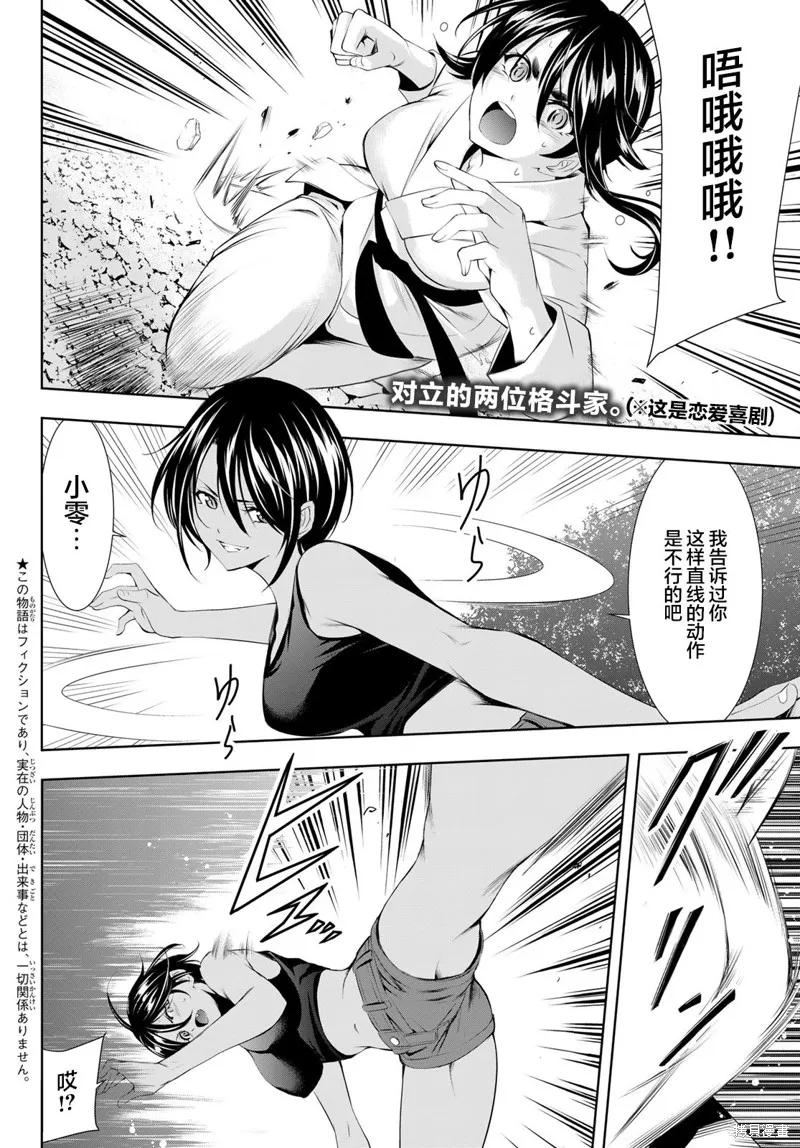 女神的露天咖啡厅 - 第99话 - 第2张图