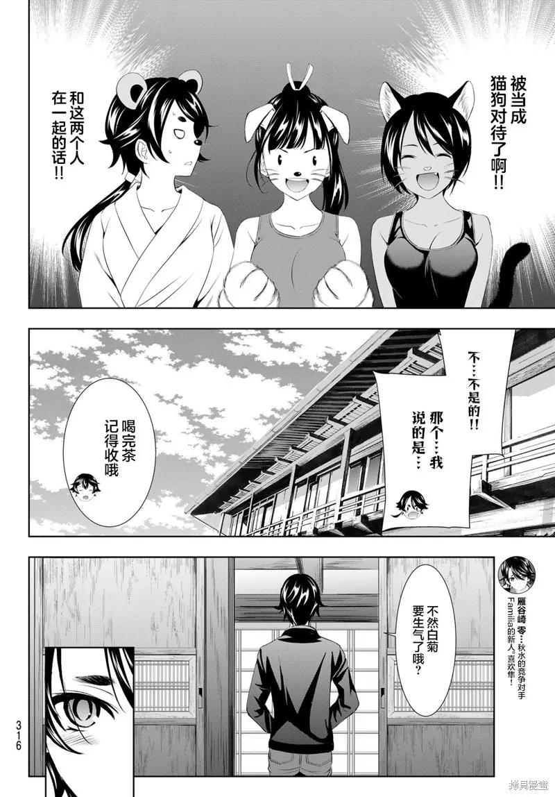 女神的露天咖啡厅 - 第99话 - 第14张图