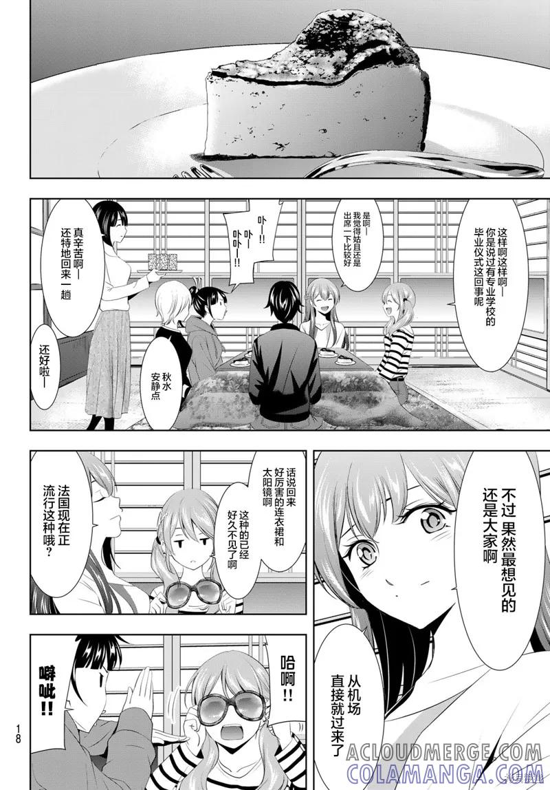 女神的露天咖啡厅 - 第100话 - 第3张图