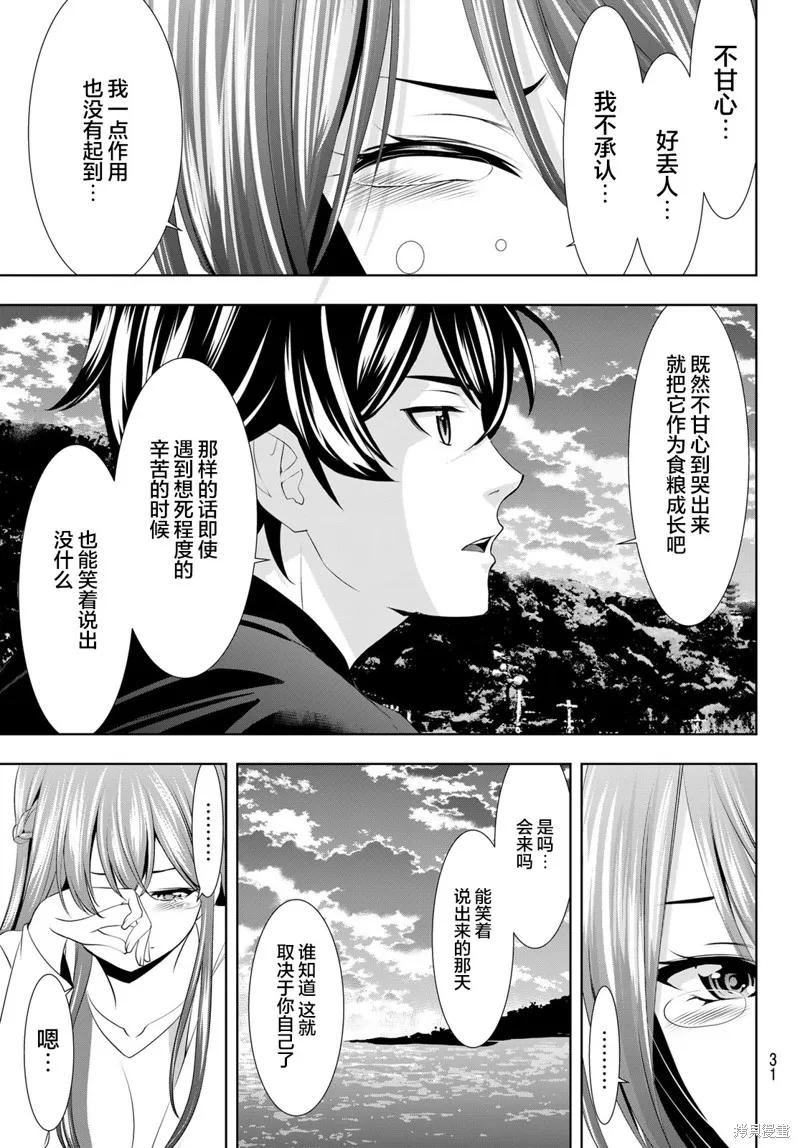 女神的露天咖啡厅 - 第100话 - 第16张图