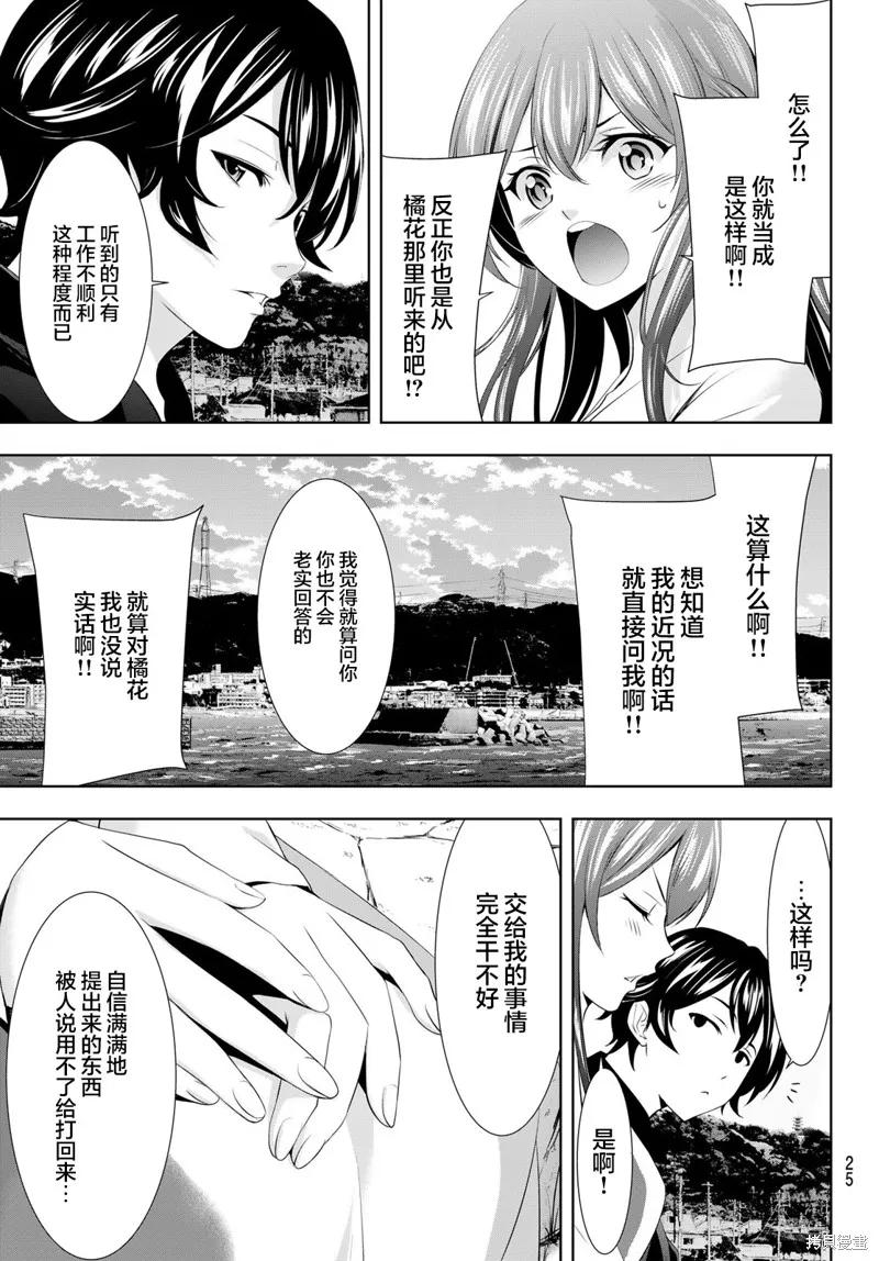 女神的露天咖啡厅 - 第100话 - 第10张图