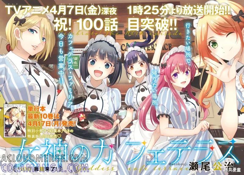 女神的露天咖啡厅 - 第100话 - 第23张图