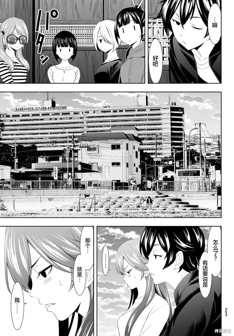 女神的露天咖啡厅 - 第100话 - 第8张图