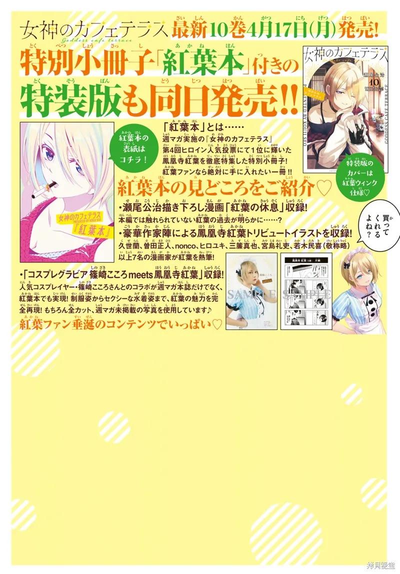 女神的露天咖啡厅 - 第100话 - 第24张图