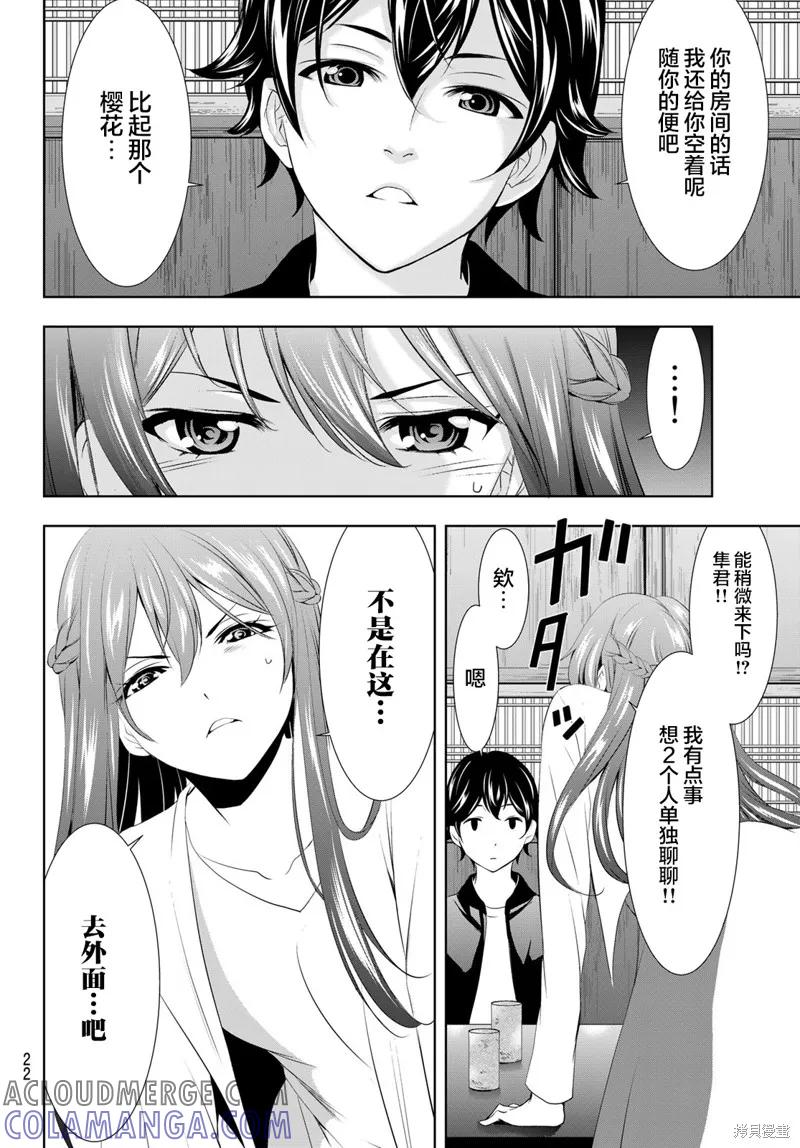 女神的露天咖啡厅 - 第100话 - 第7张图