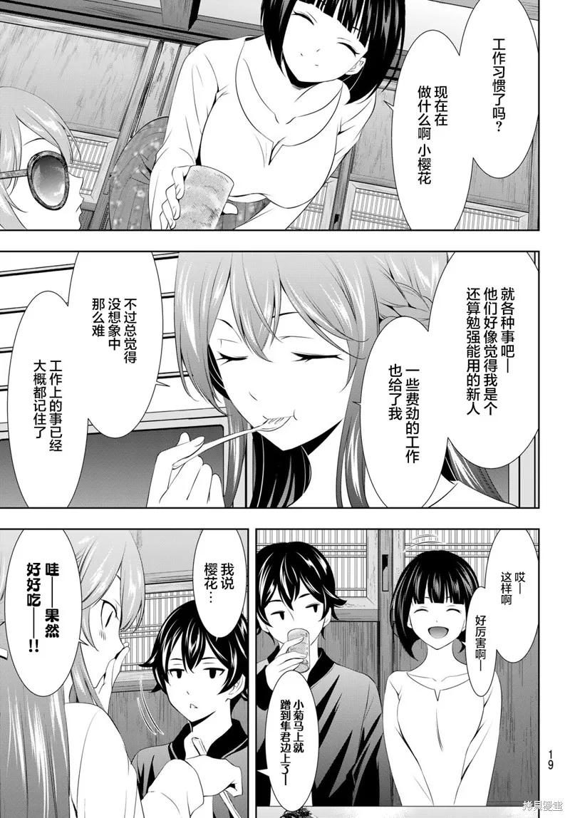 女神的露天咖啡厅 - 第100话 - 第4张图