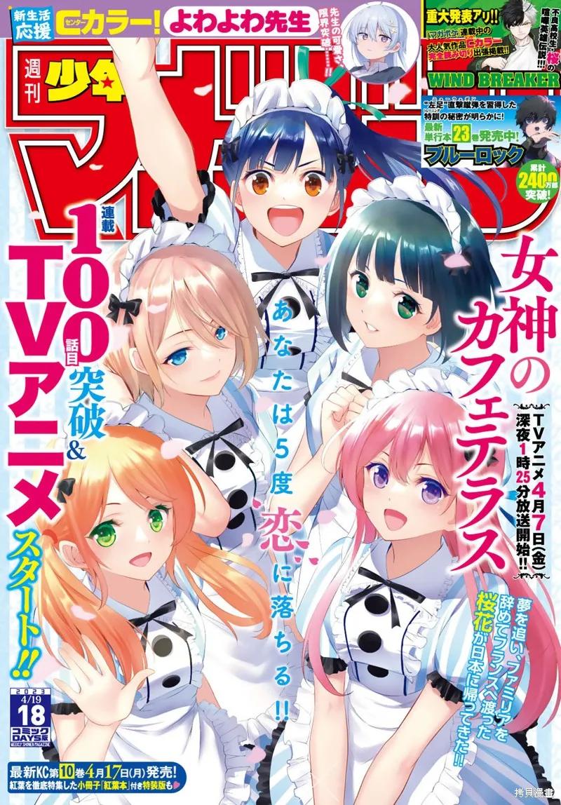 女神的露天咖啡厅 - 第100话 - 第20张图