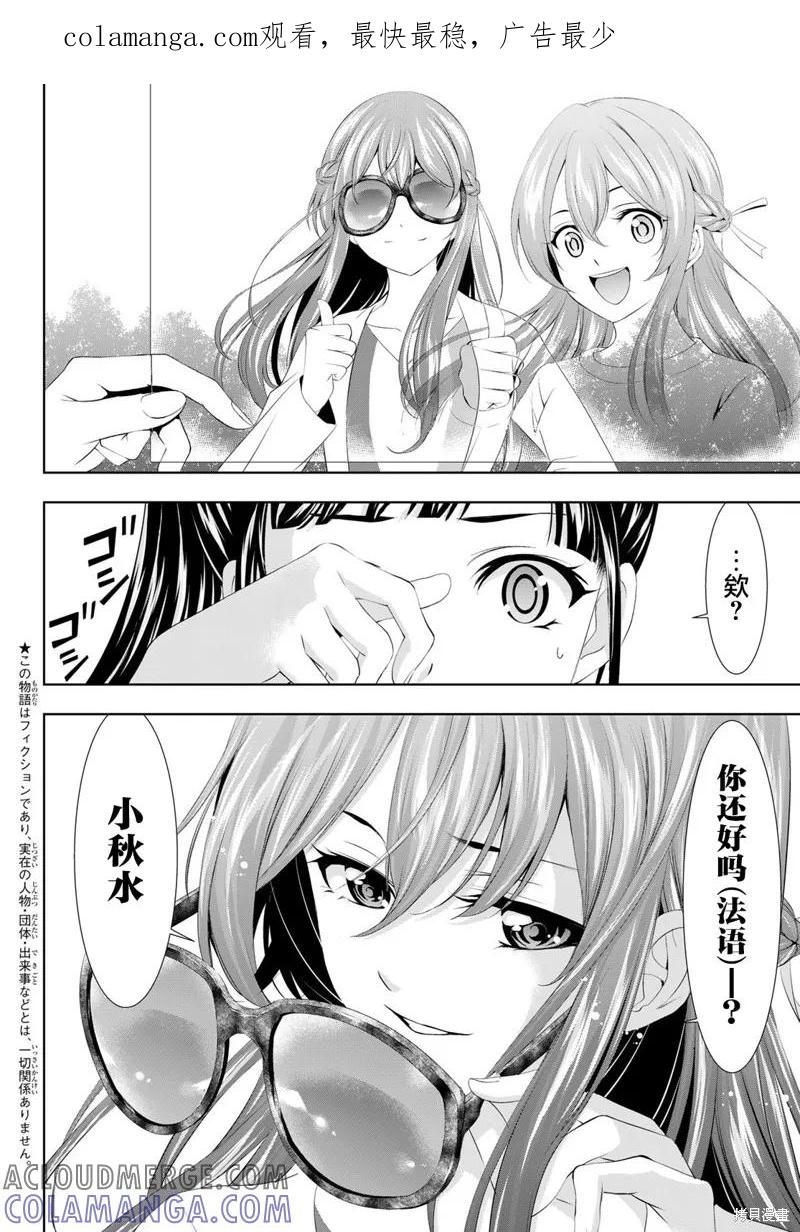 女神的露天咖啡厅 - 第100话 - 第1张图